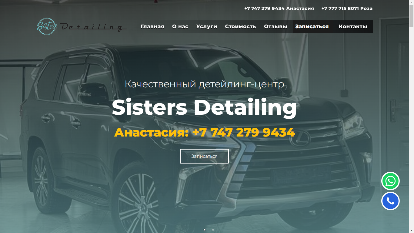 Лендинг на базе шаблона на основе html, css, js для детейлинг центра Sisters Detailing